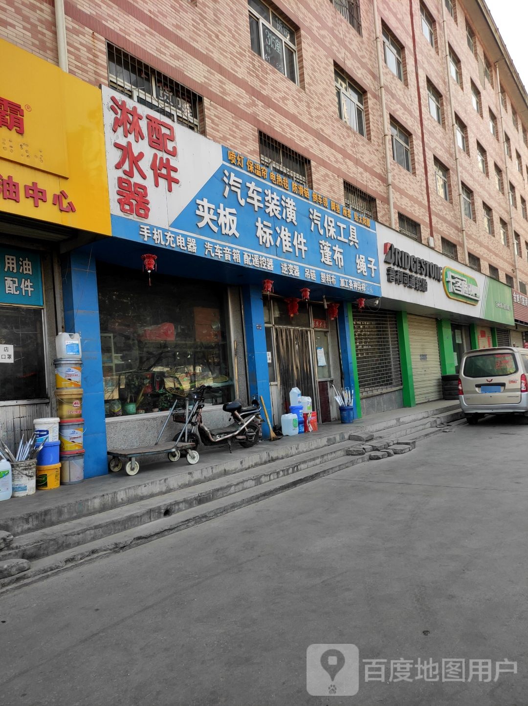 淋水器配件汽车装潢