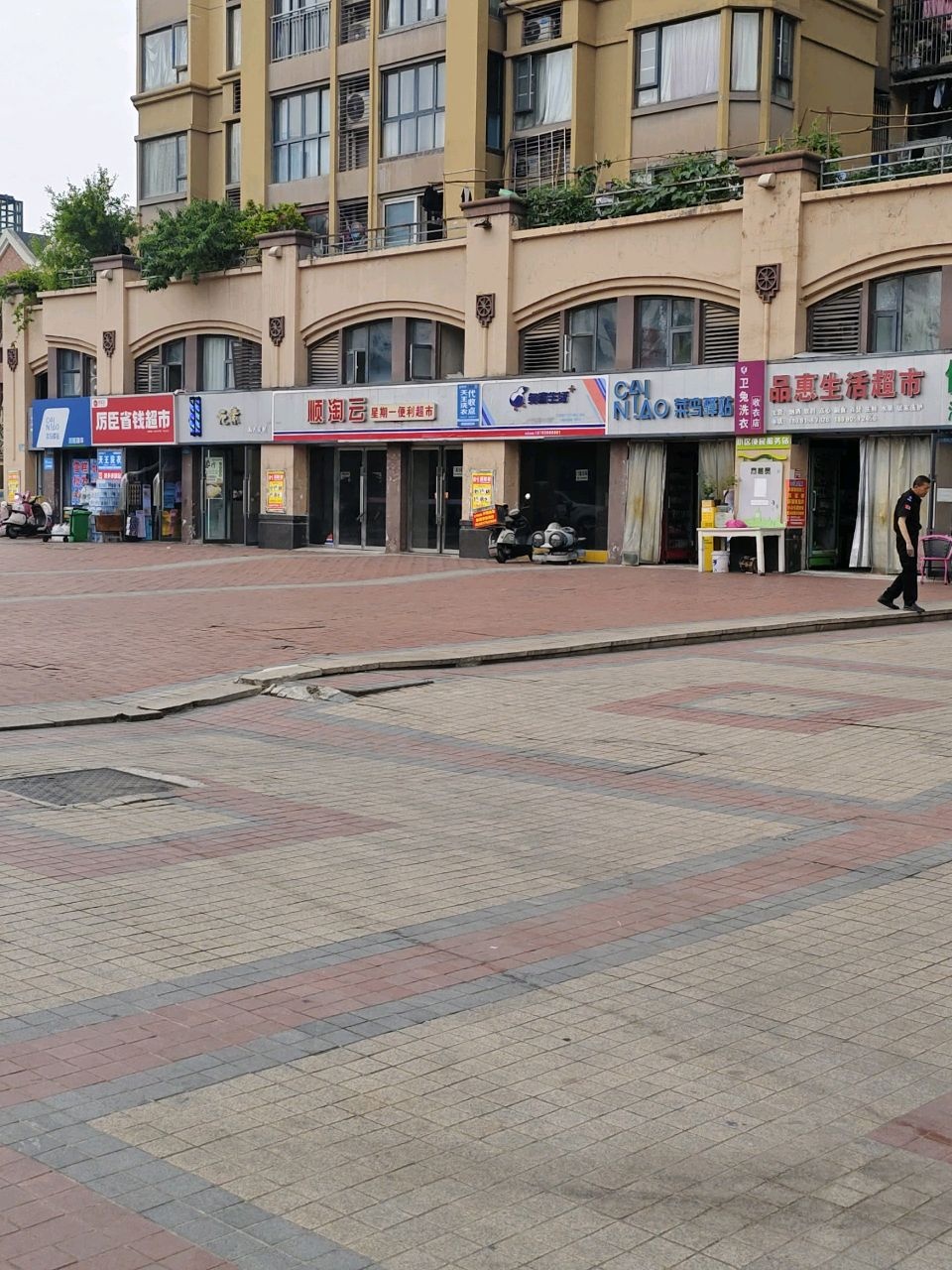 厉臣省钱超市