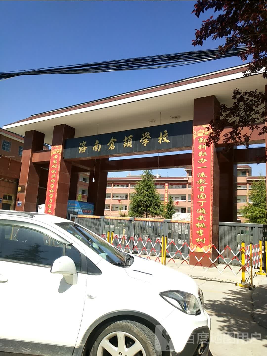 洛南仓颉学校