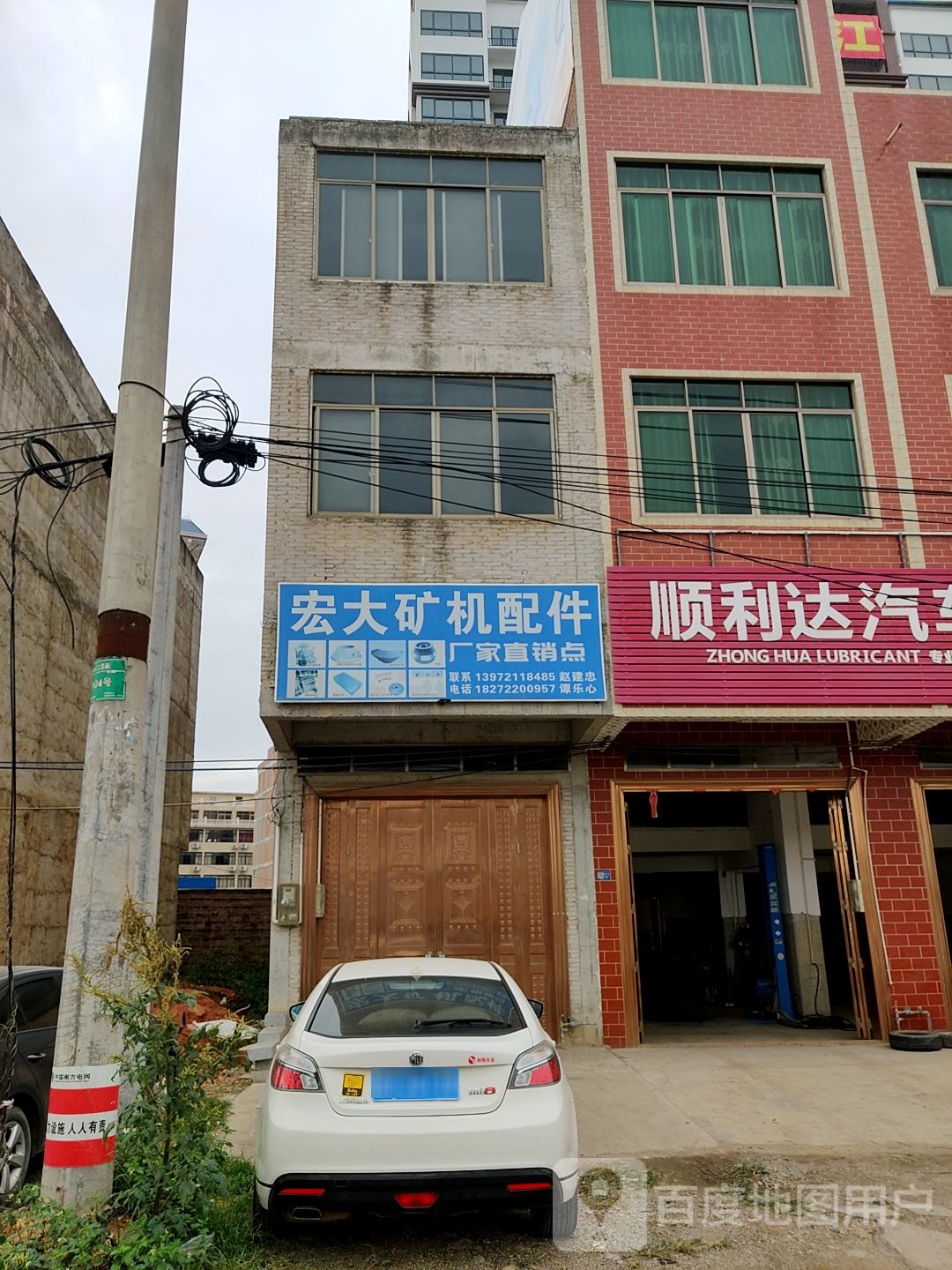 顺利达汽车维护中心