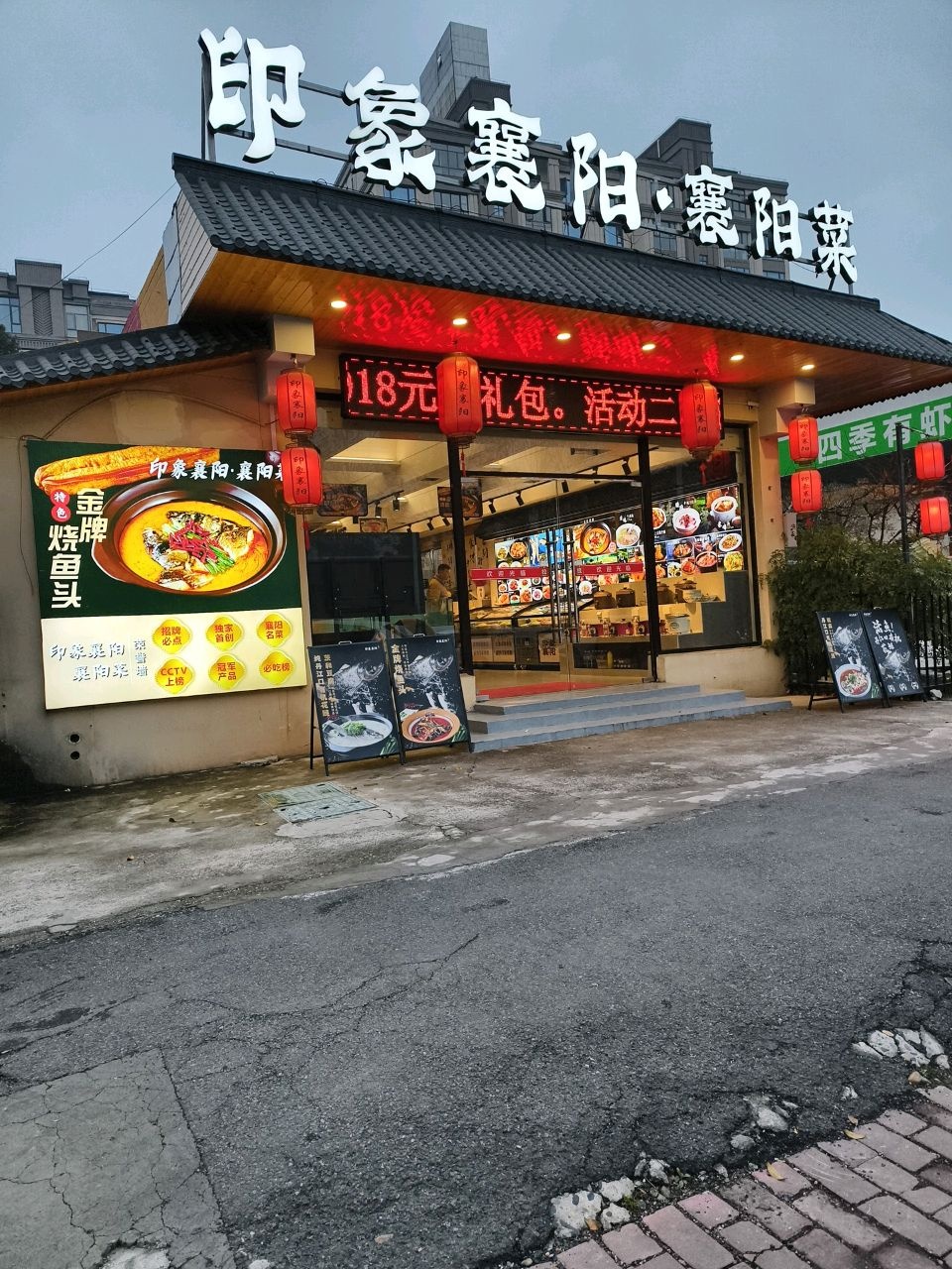 印象襄阳·襄阳特色菜(襄城檀溪路店)