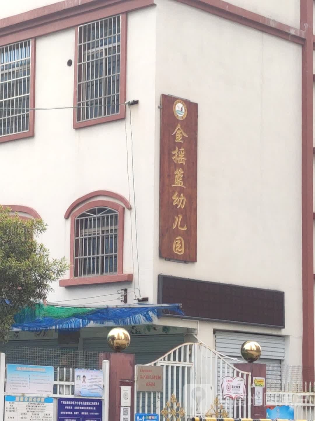 金摇篮幼儿园