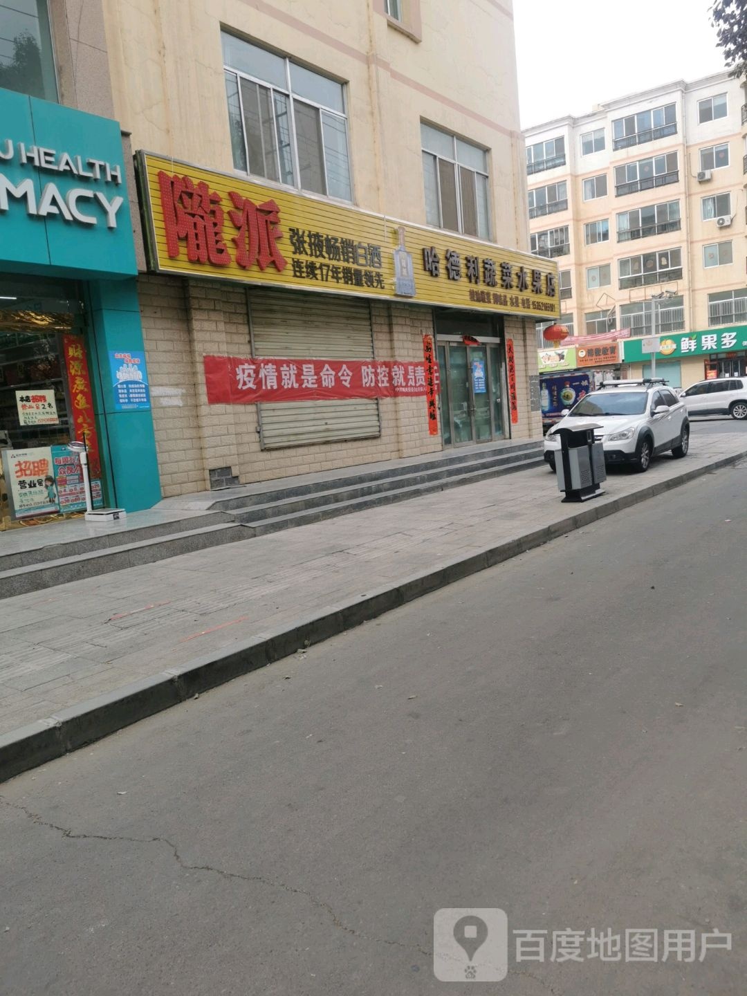 鲜国多(县府东街店)