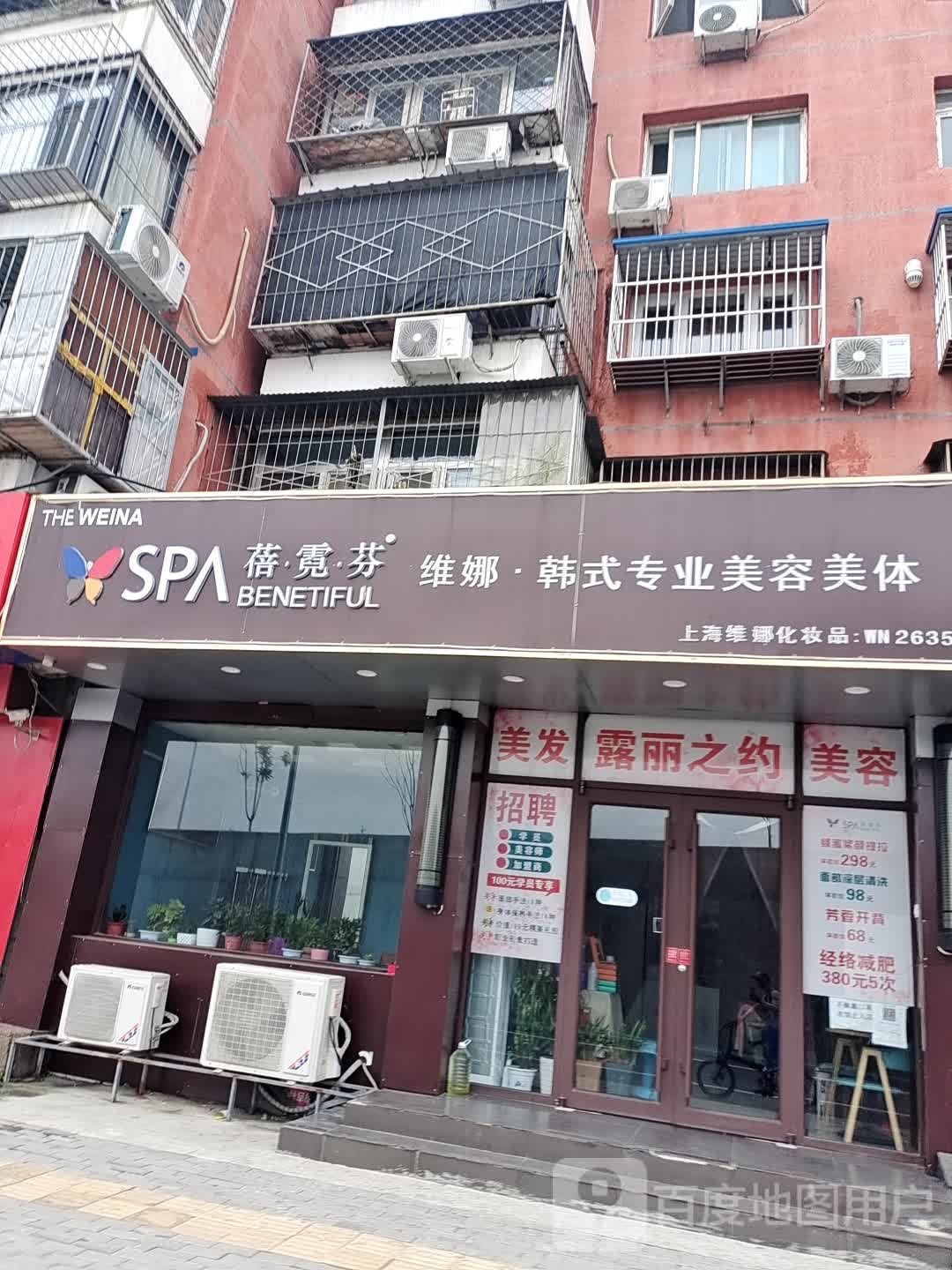 蓓·霓·芬SPA(化工局辅路店)