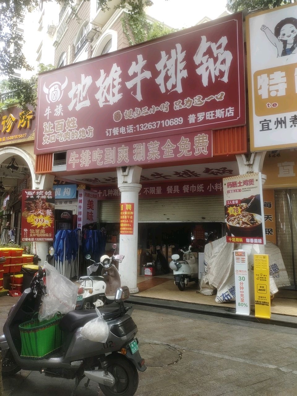 牛族地摊牛排锅(普罗旺斯店)