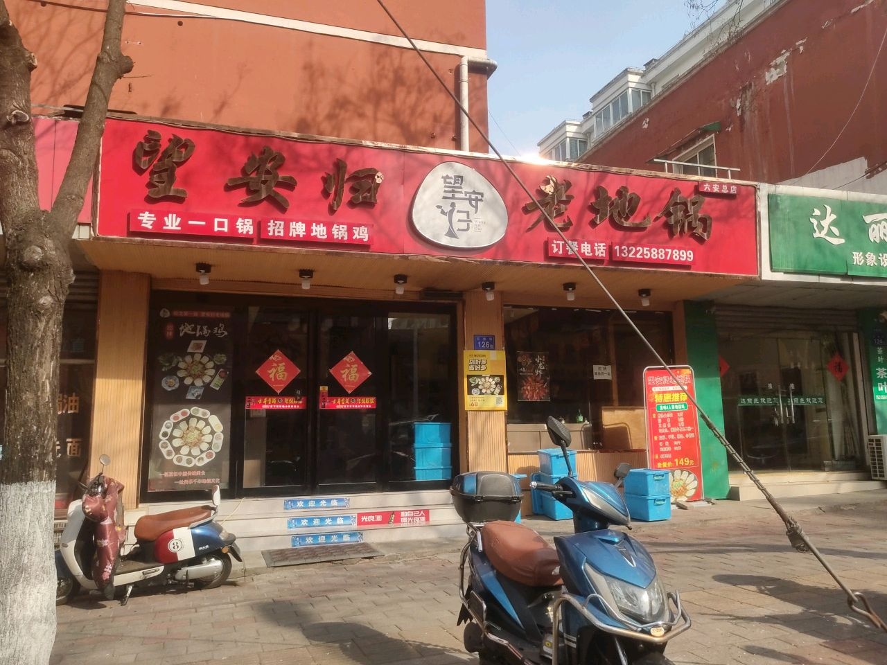 望安归老地锅(云路街店)