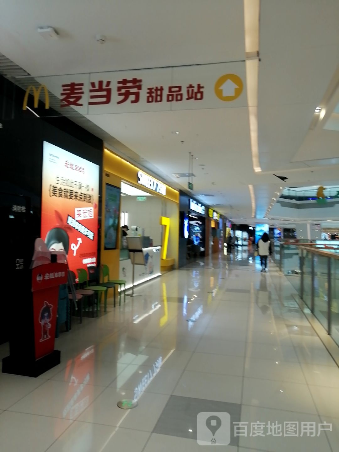 麦当劳甜品站(让胡路万达广场店)
