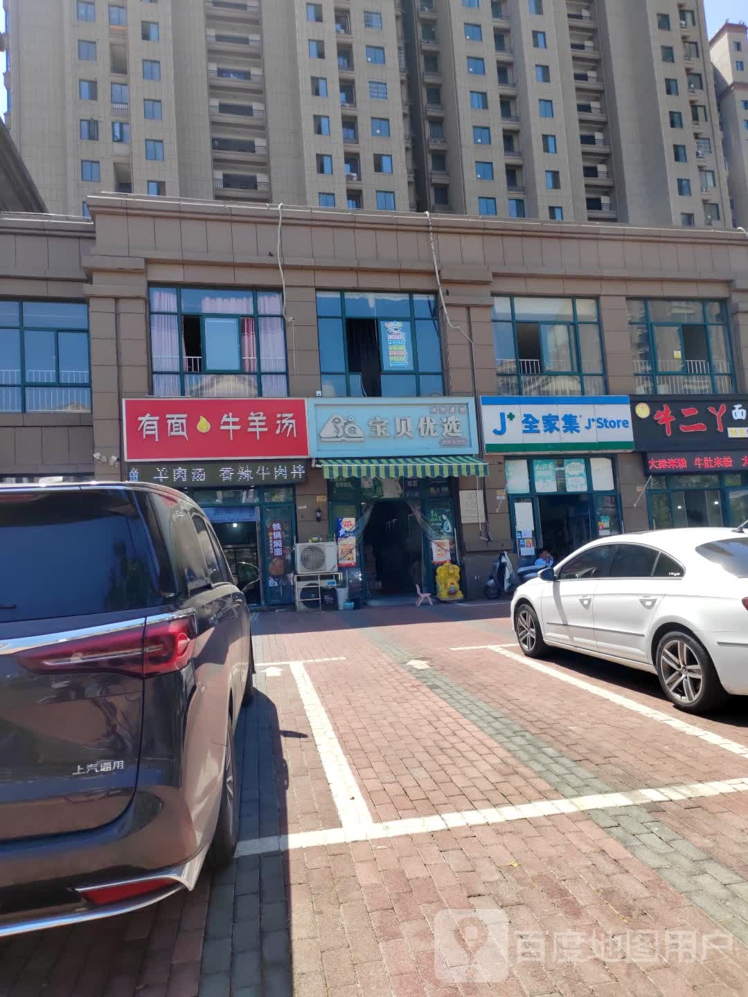 全家集便利店(致远路店)