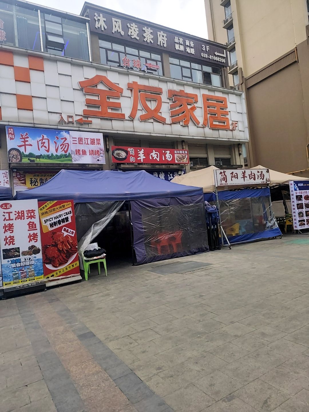 品茗棋牌(天龙南三路店)