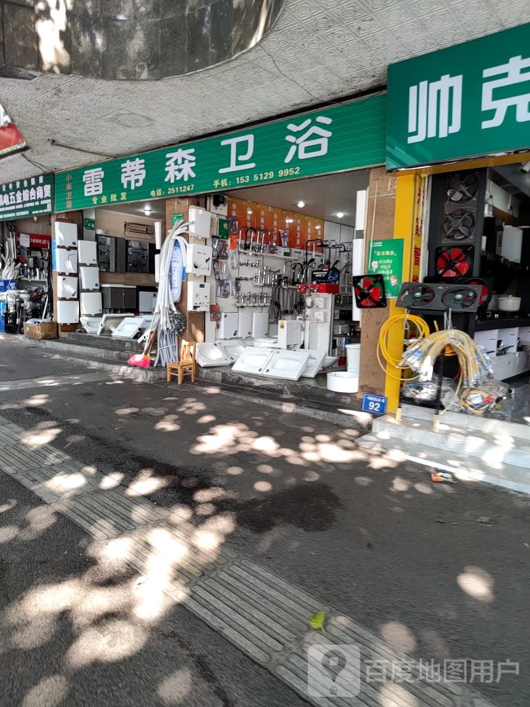小米卫浴(回龙街店)