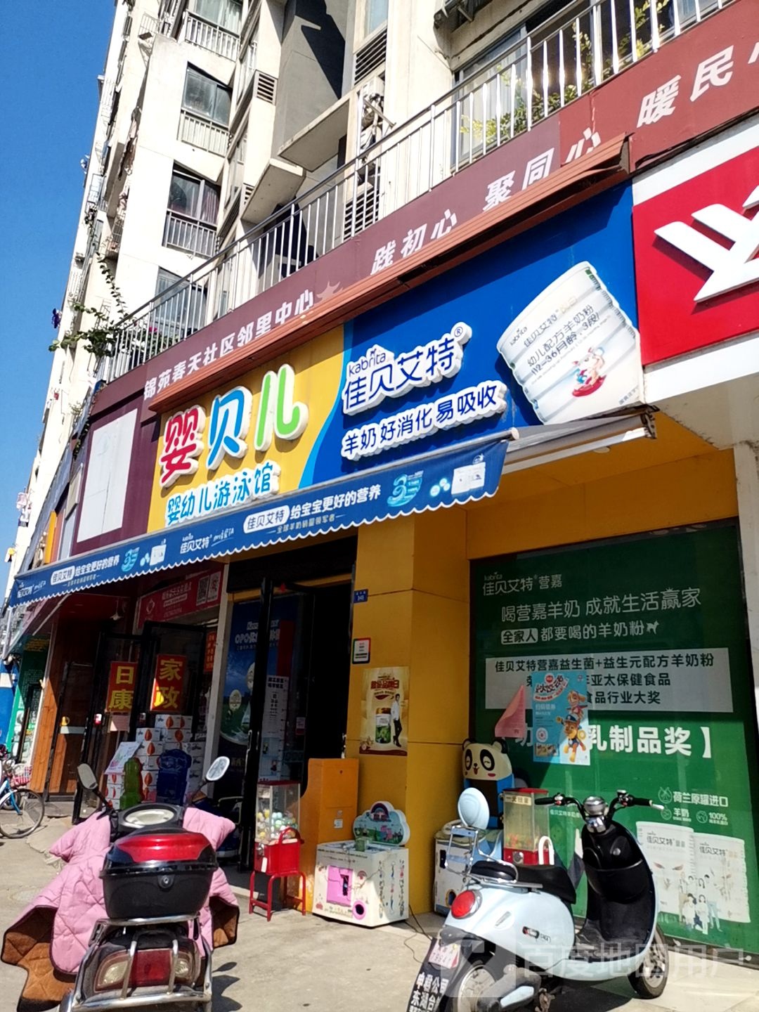 婴贝儿婴幼儿游馆(锦苑春天店)