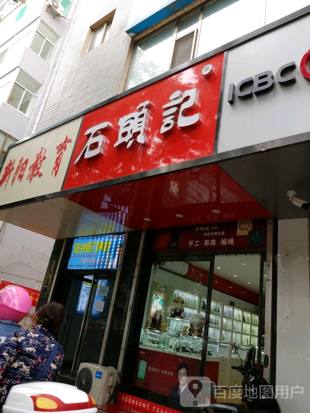 石头记(凤山路店)