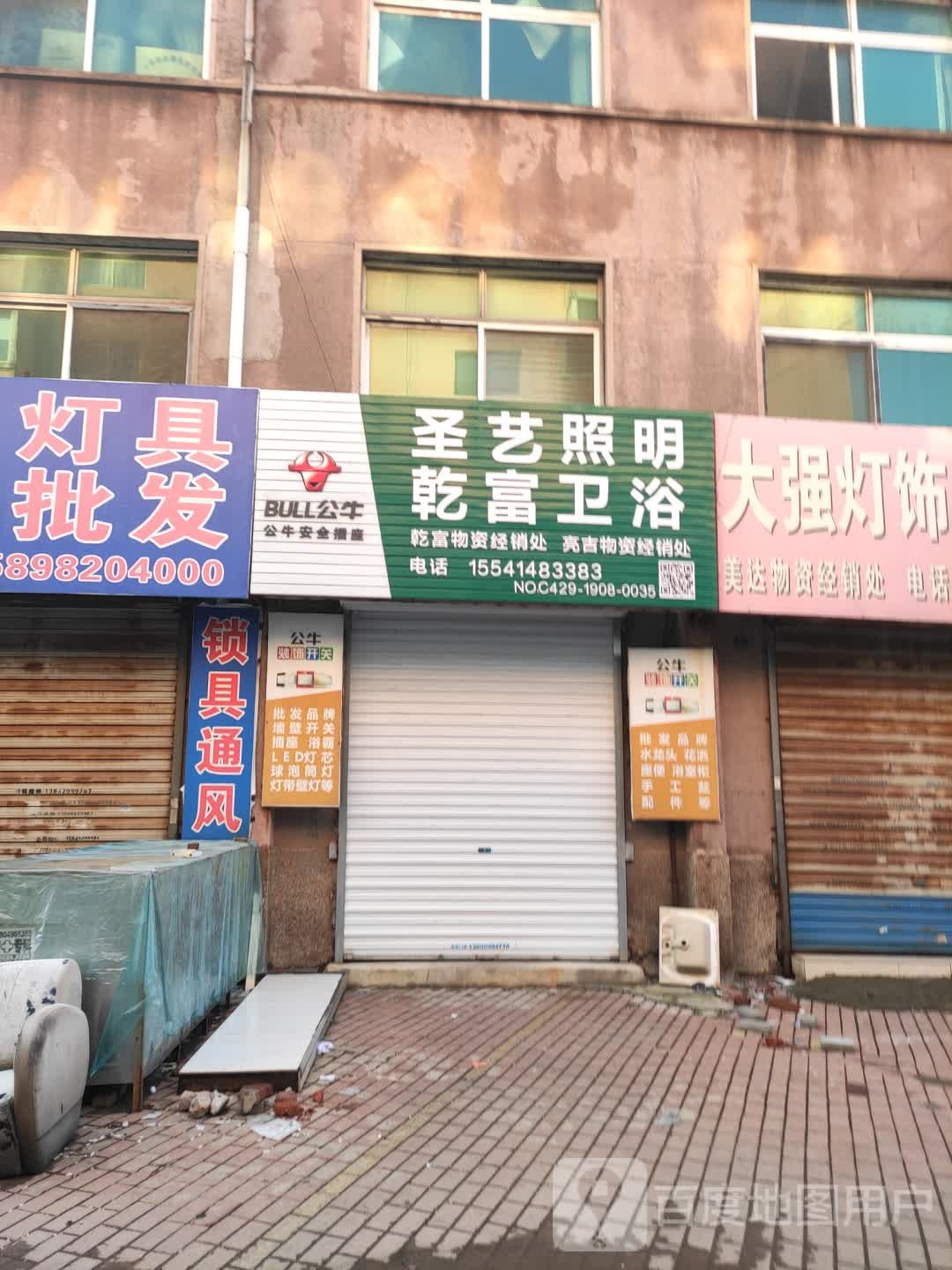 圣艺照明乾富卫浴