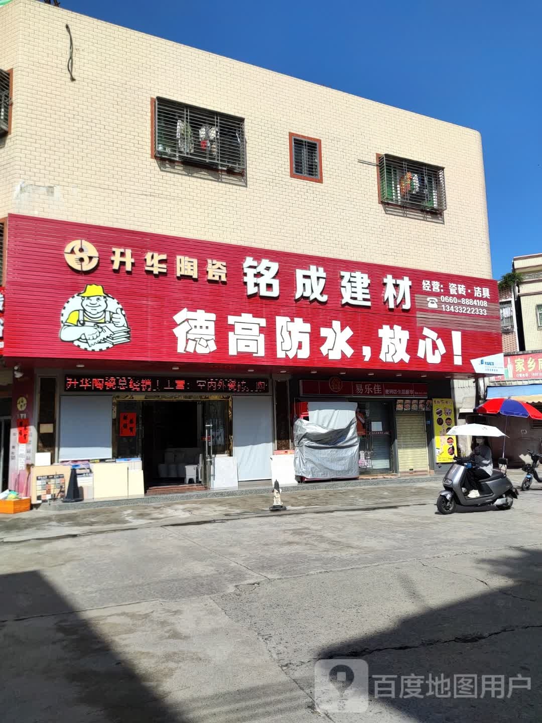 升华陶瓷(六驿路店)