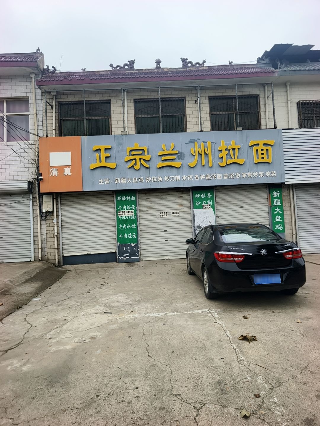 清真正宗兰州拉面