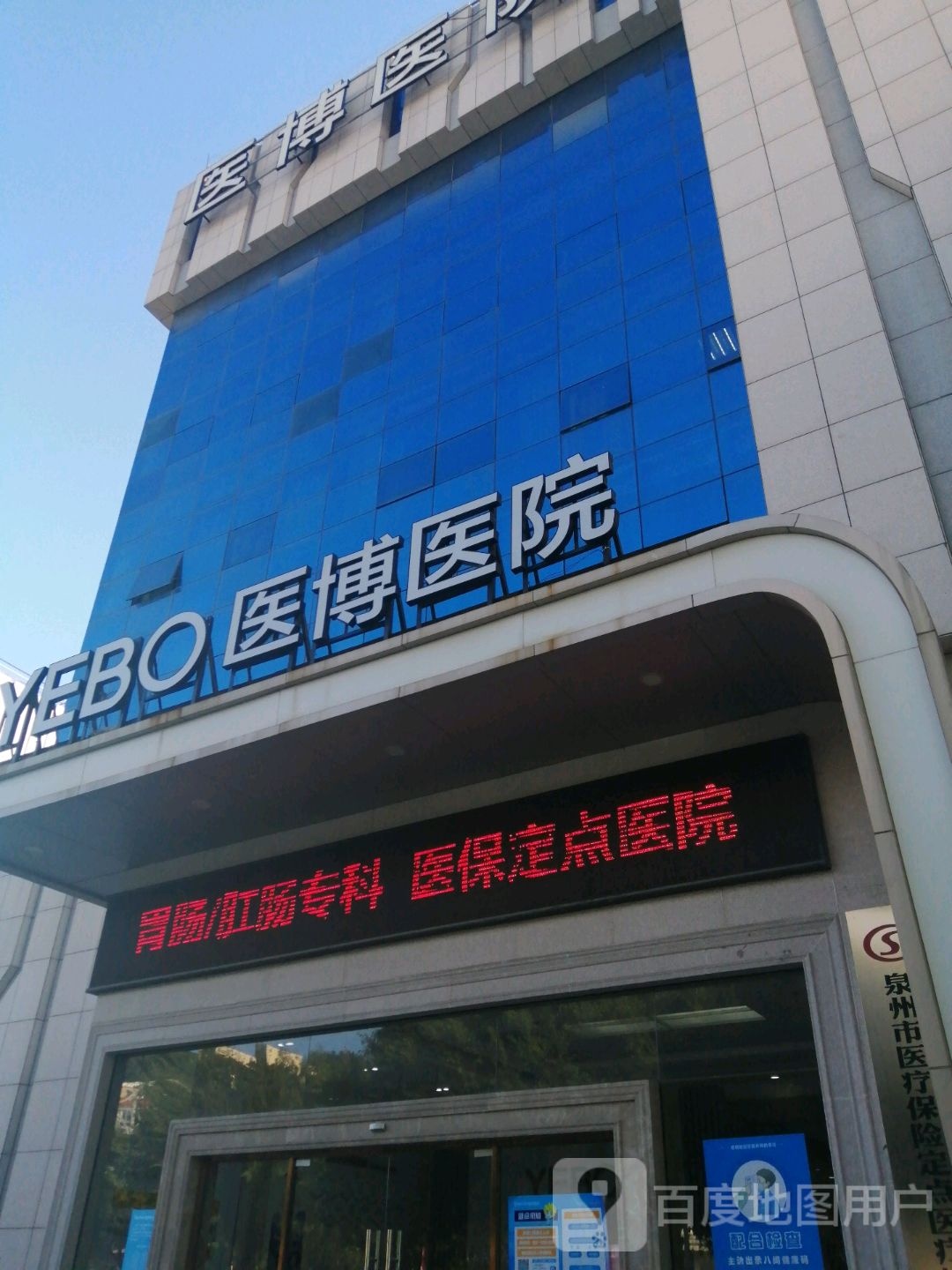 泉州医博肛肠医院