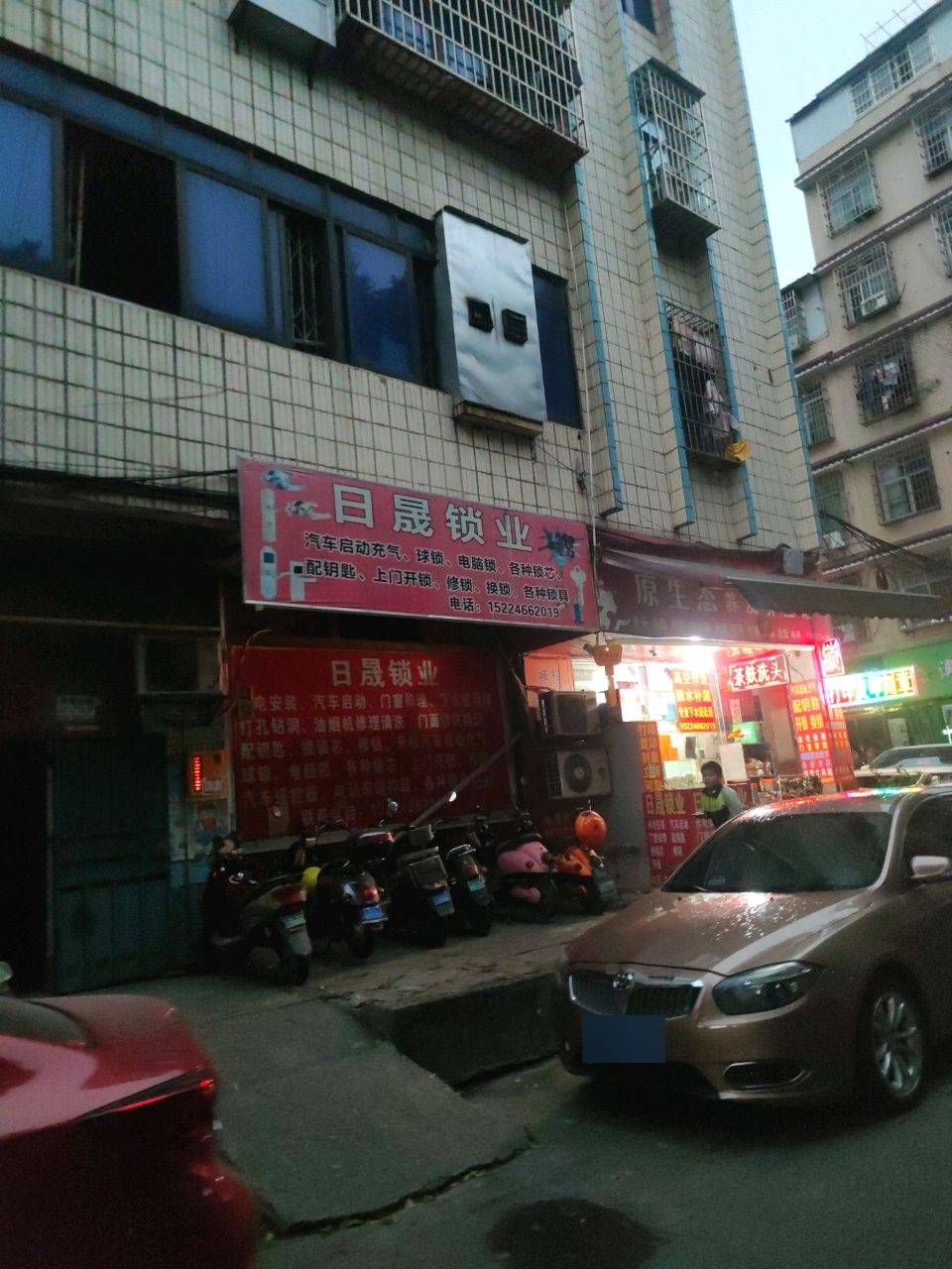 日晟锁业