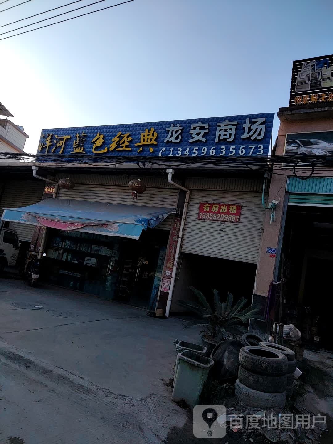 隆安商场