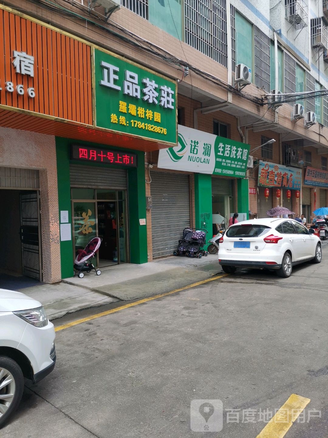 爱奇特商店