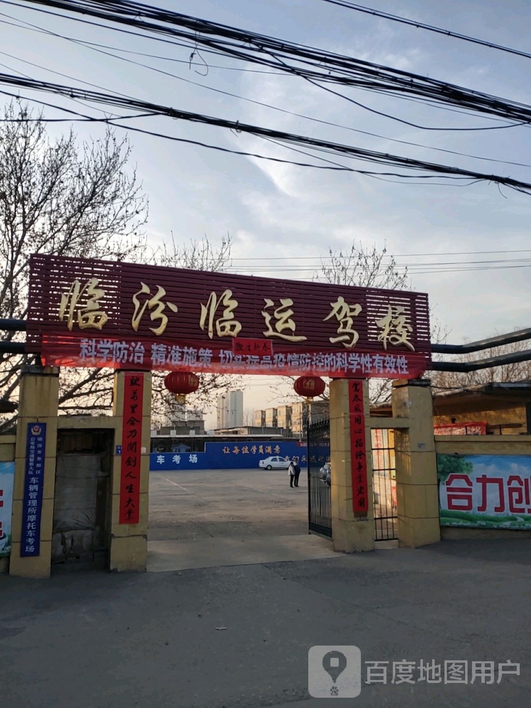 临汾临运驾校