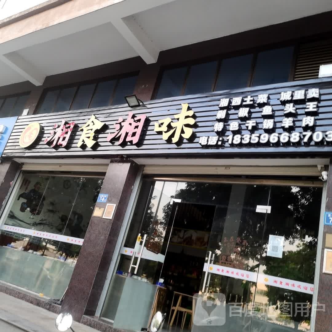湘食湘爱