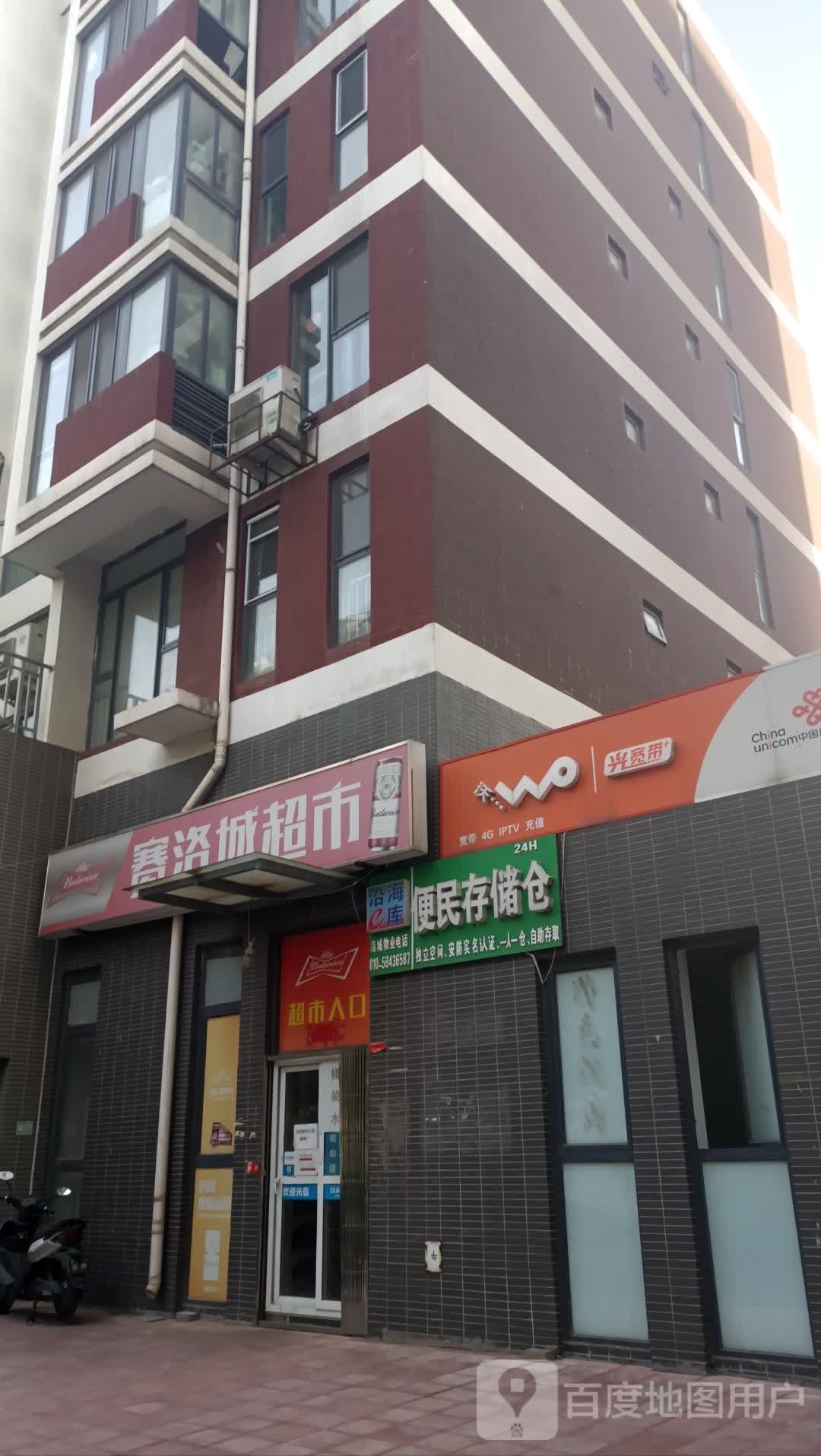 赛洛城超市(沿海·赛洛城3期店)