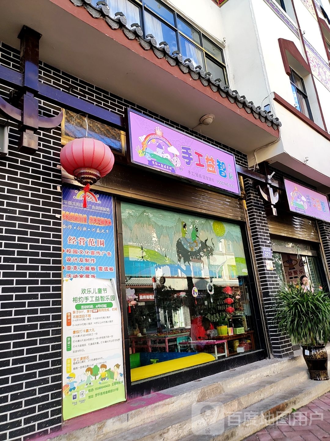 手工艺智乐园(观音阁街店)