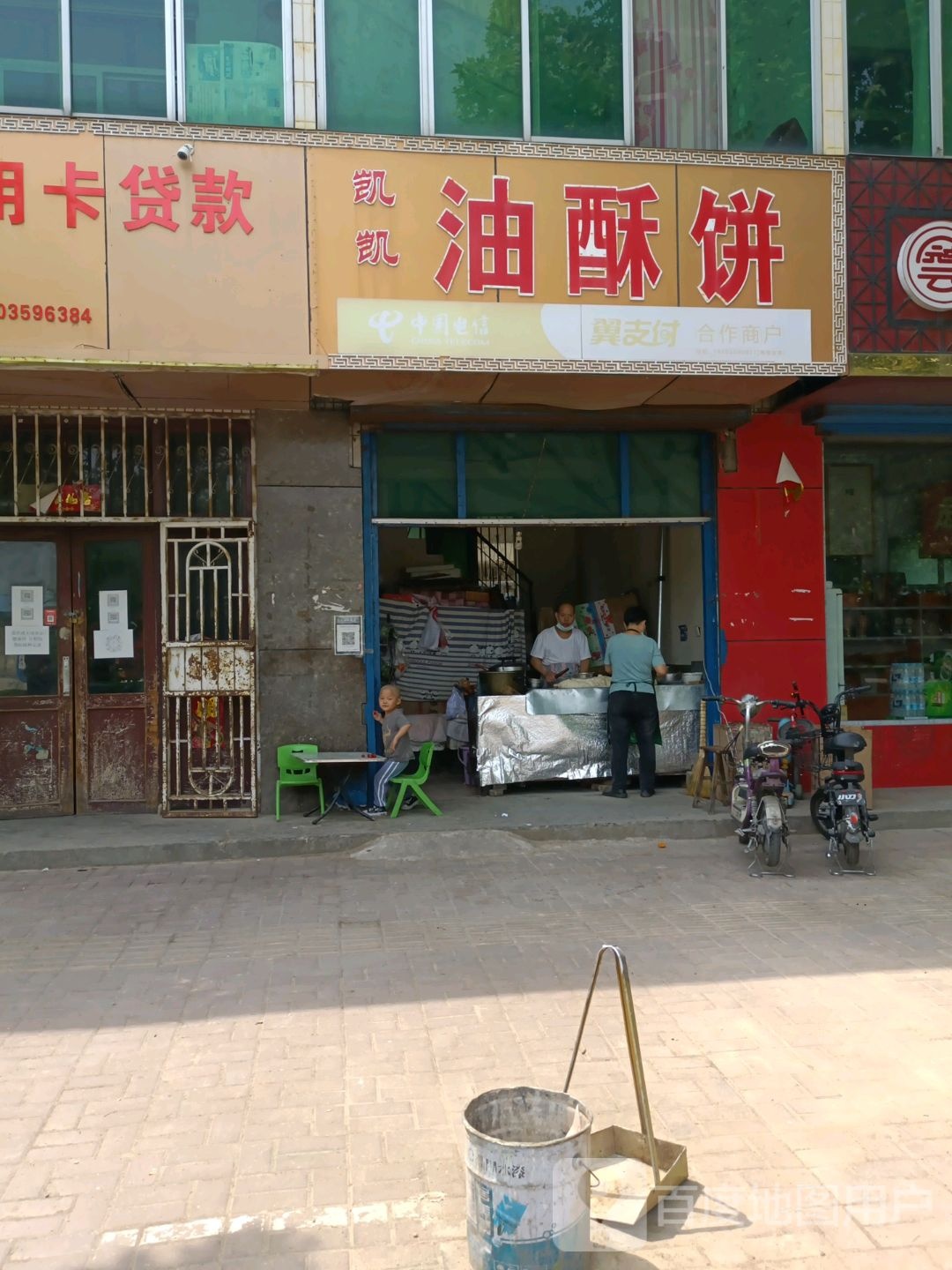 凯凯油酥饼