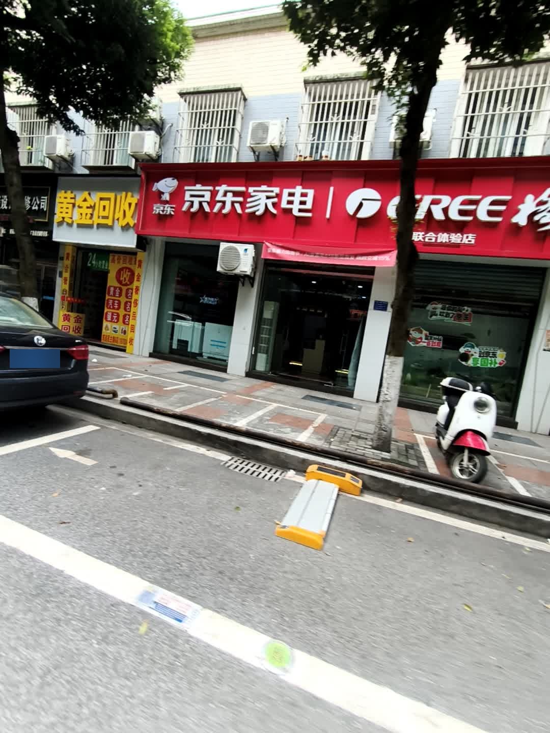 黄金回收