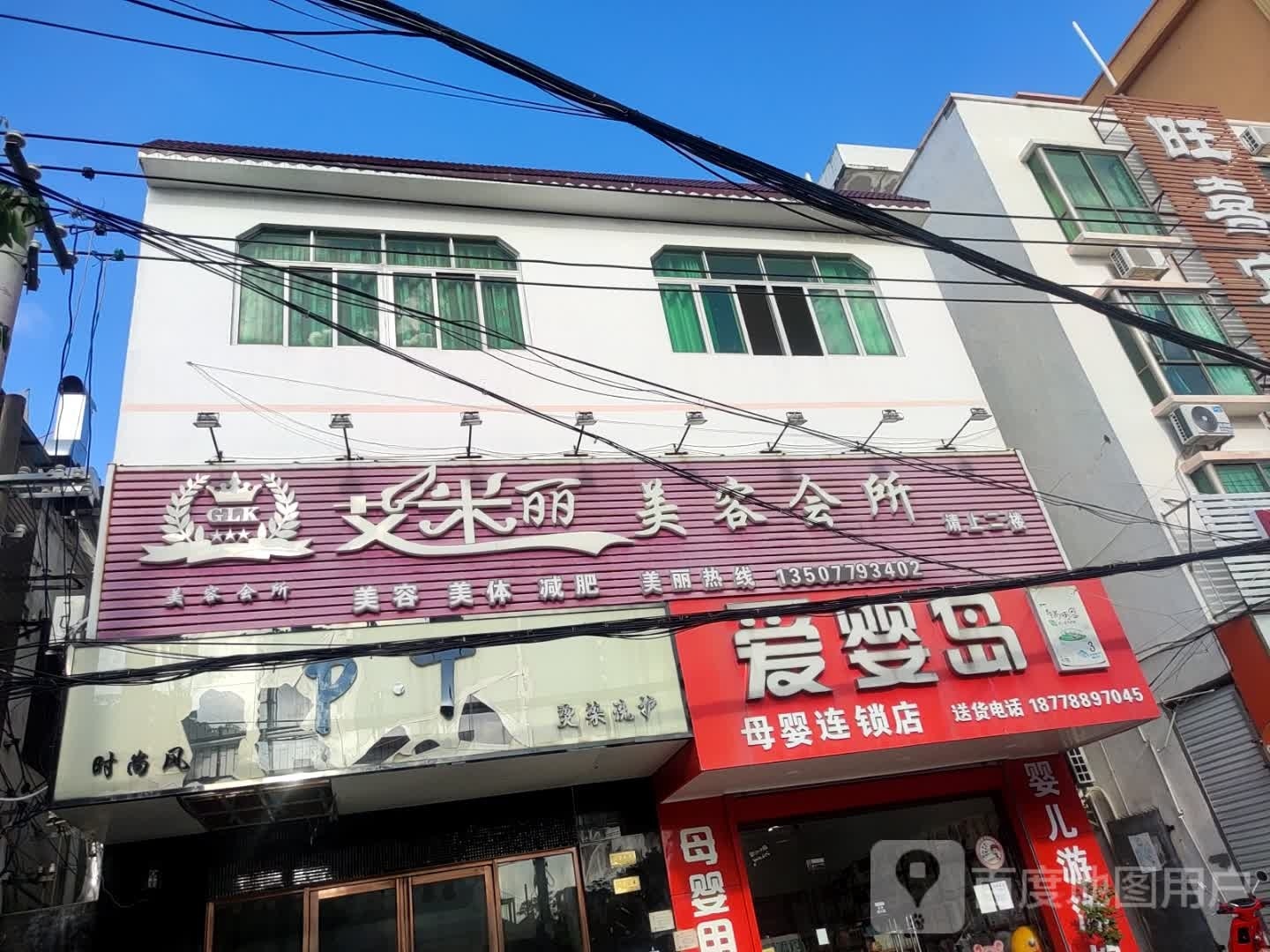 艾米丽美容会所