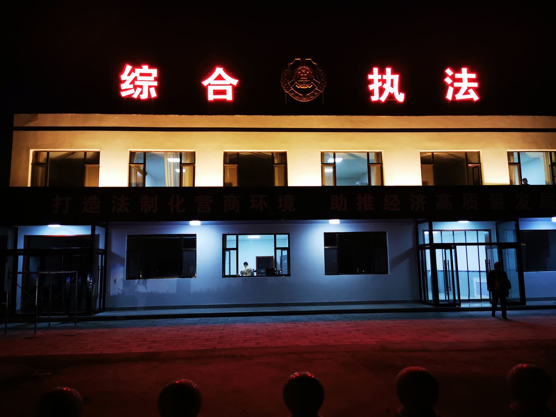 长治高新区综合执法队