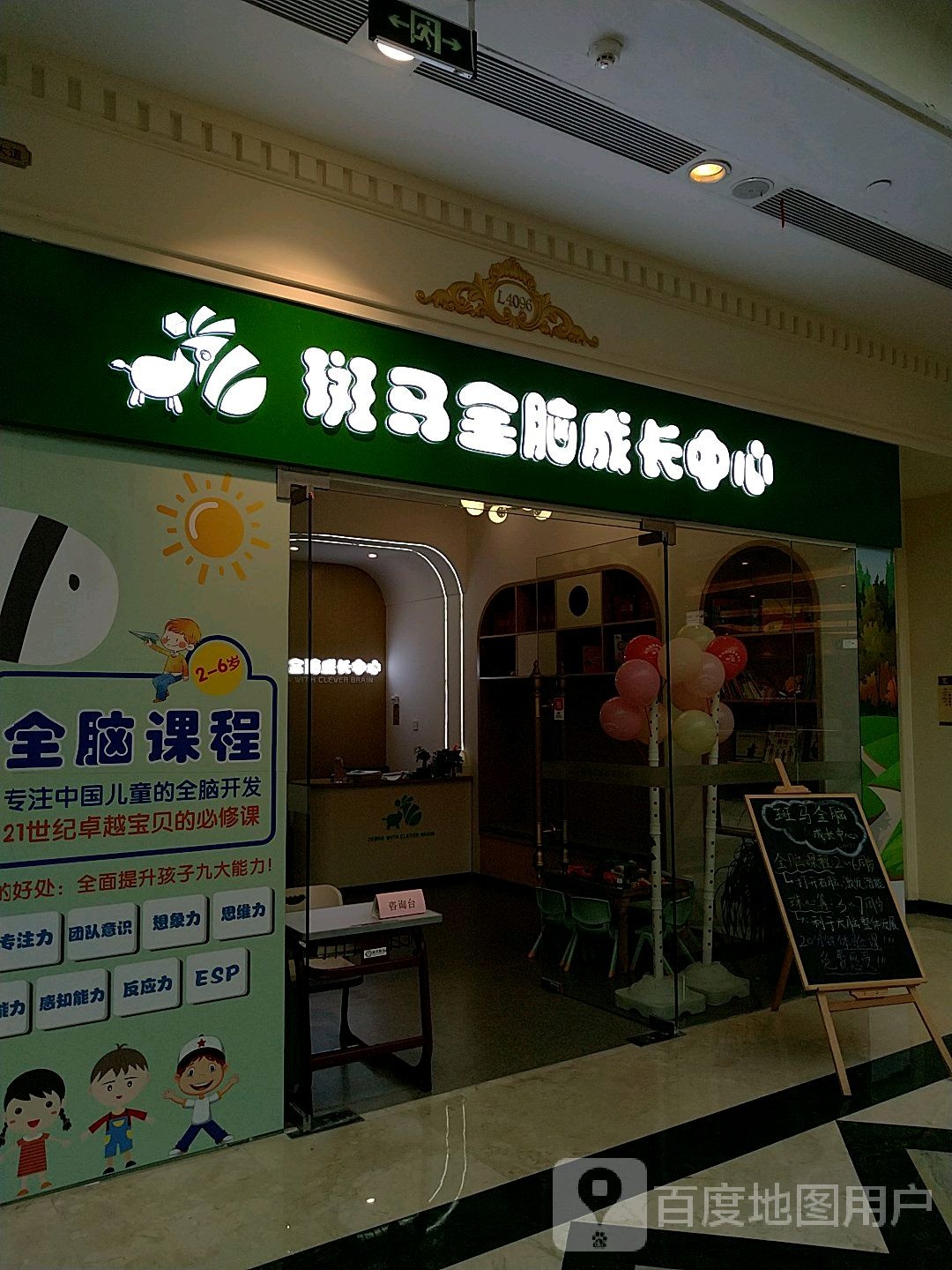 斑马全脑成长中心(环球港精品校区)