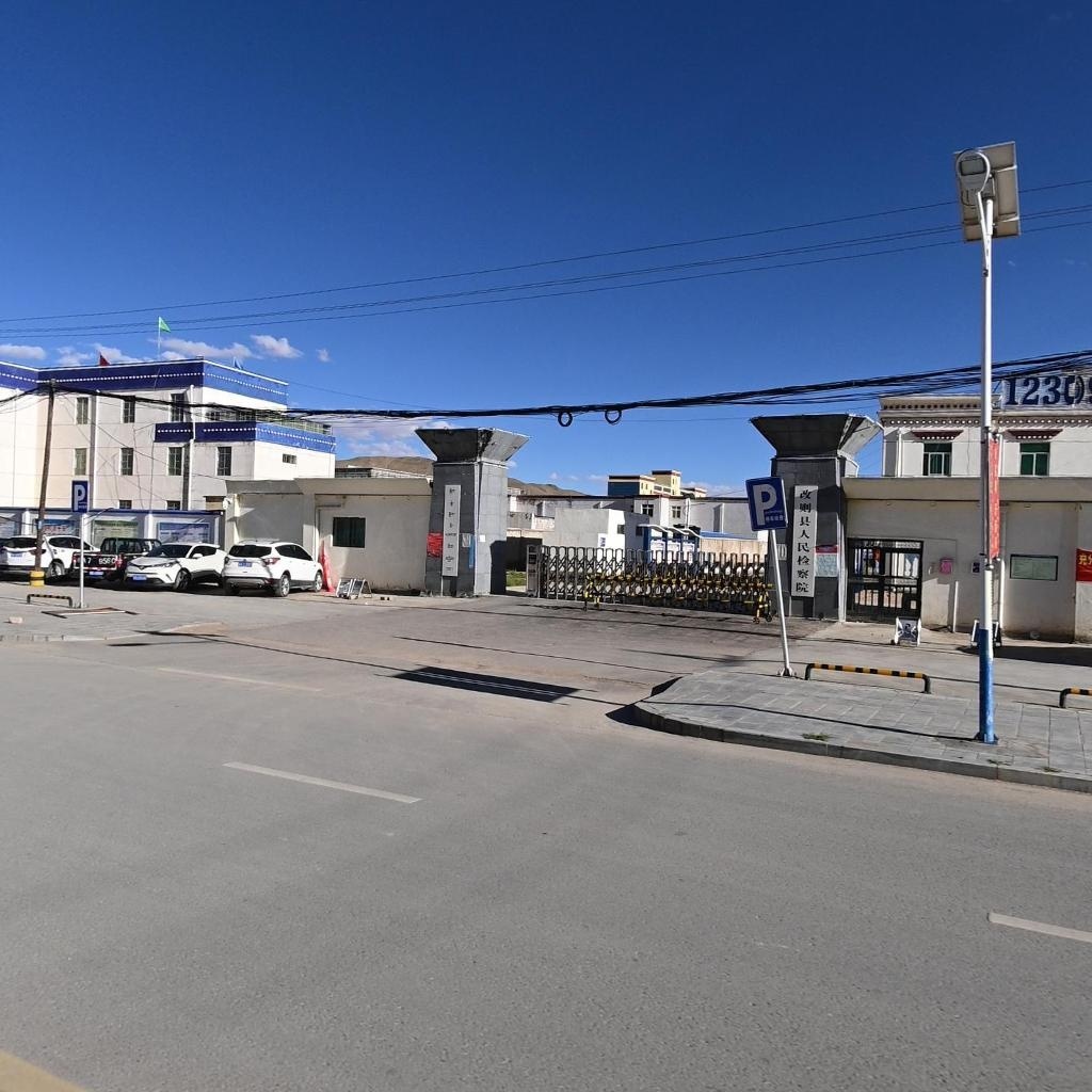 西藏自治区改则县人民检察院