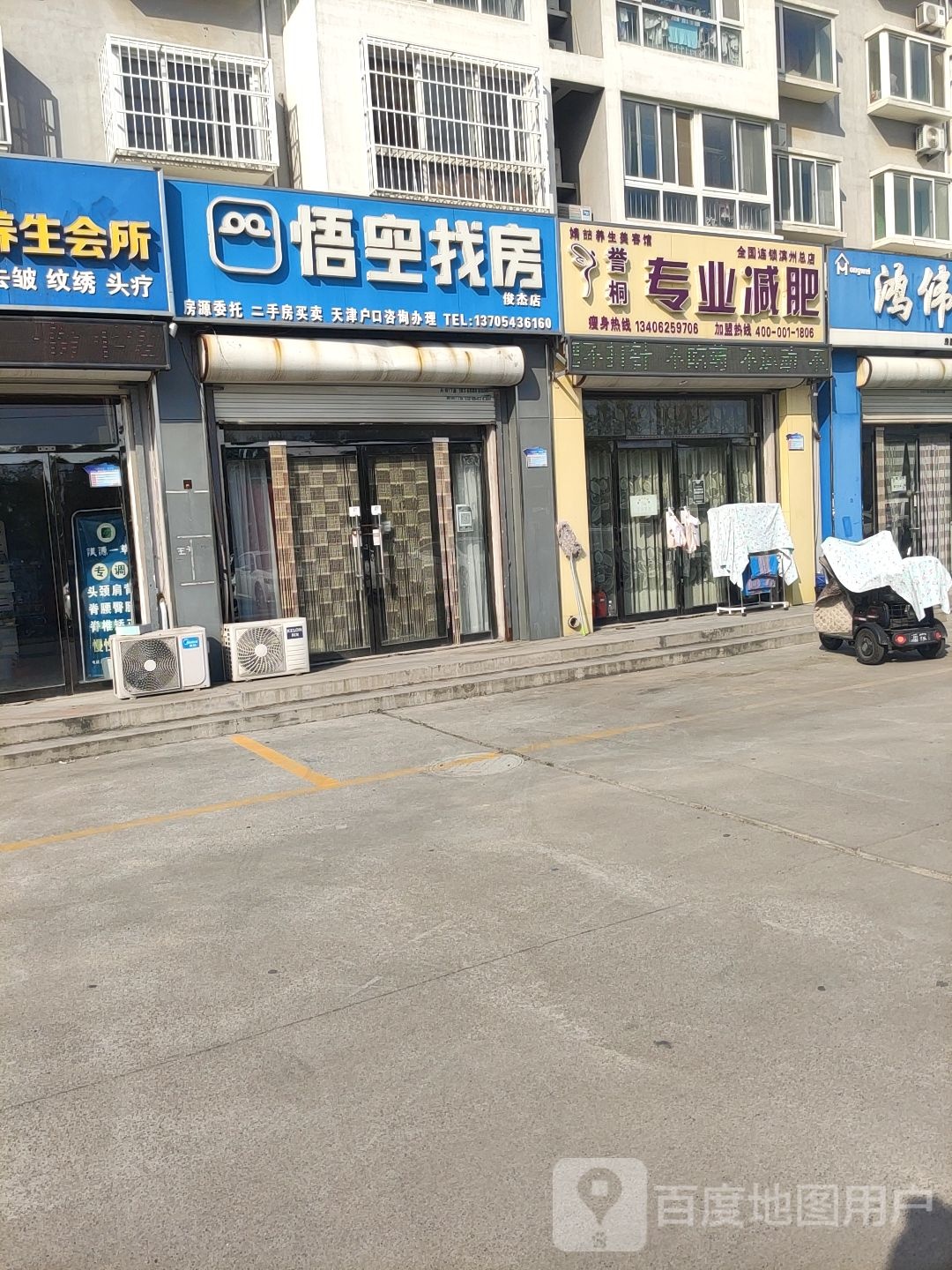 誉桐专业减肥(滨州总店)