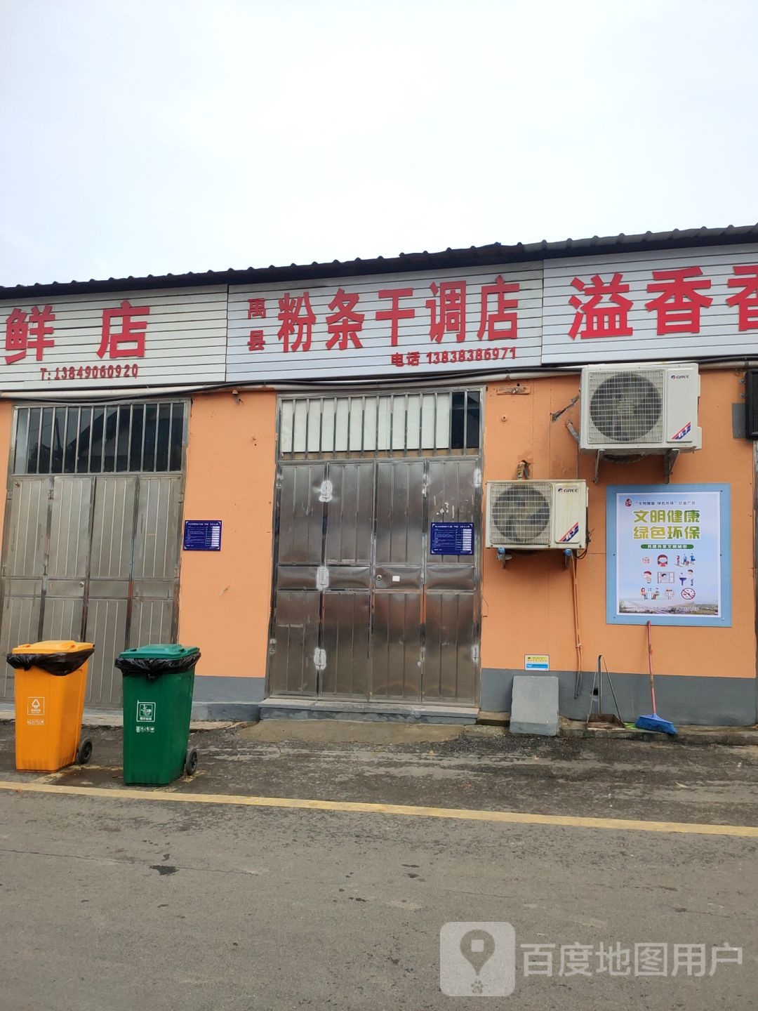 巩义市郑莹干调店