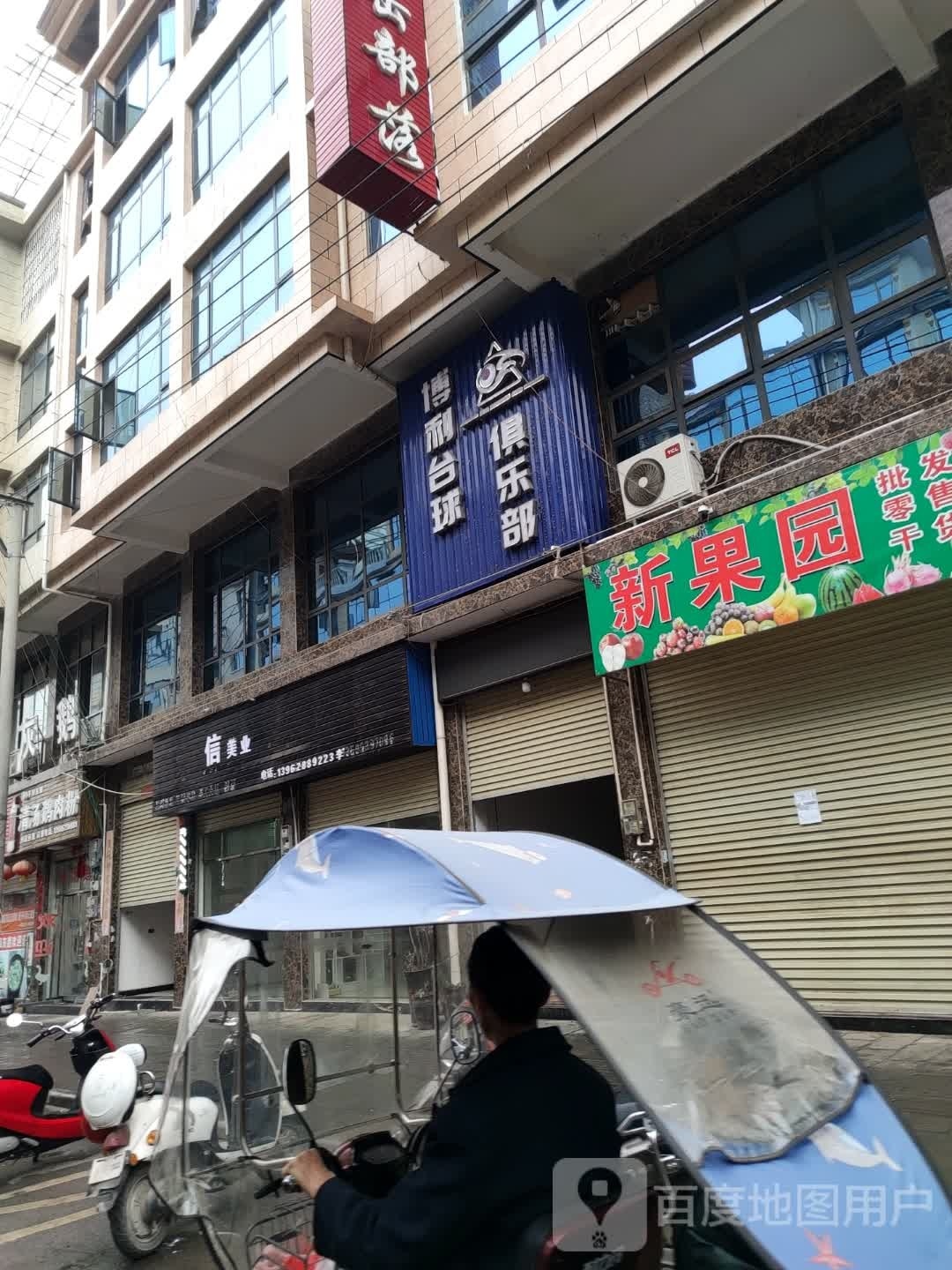 玻璃台球俱乐部。