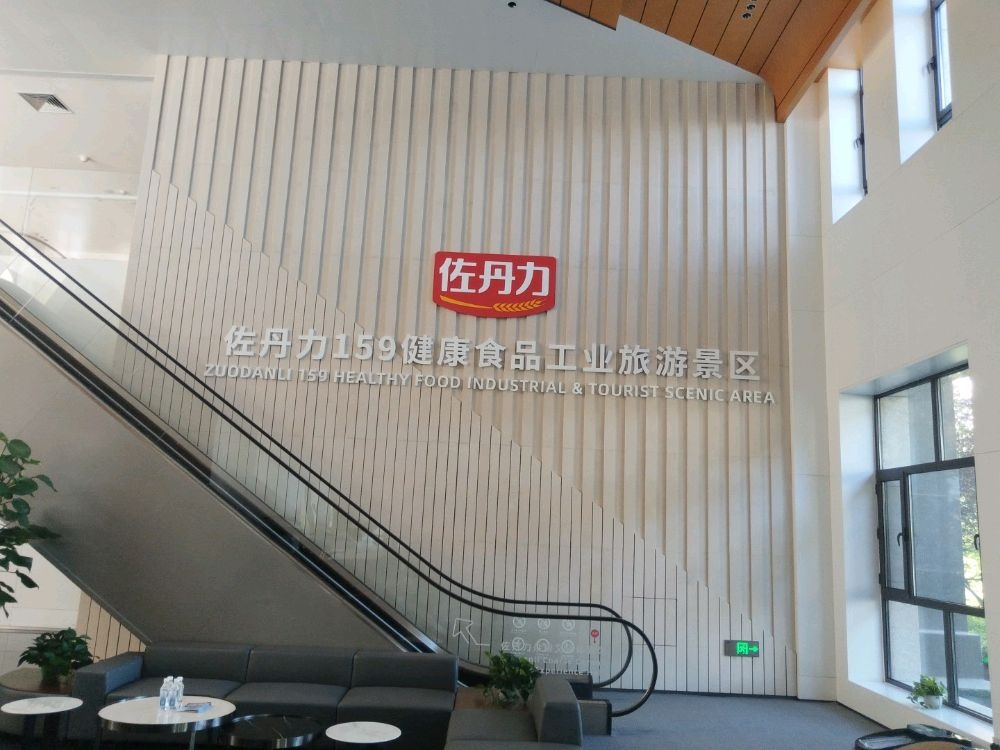 佐丹力159健康食品工业旅游景区