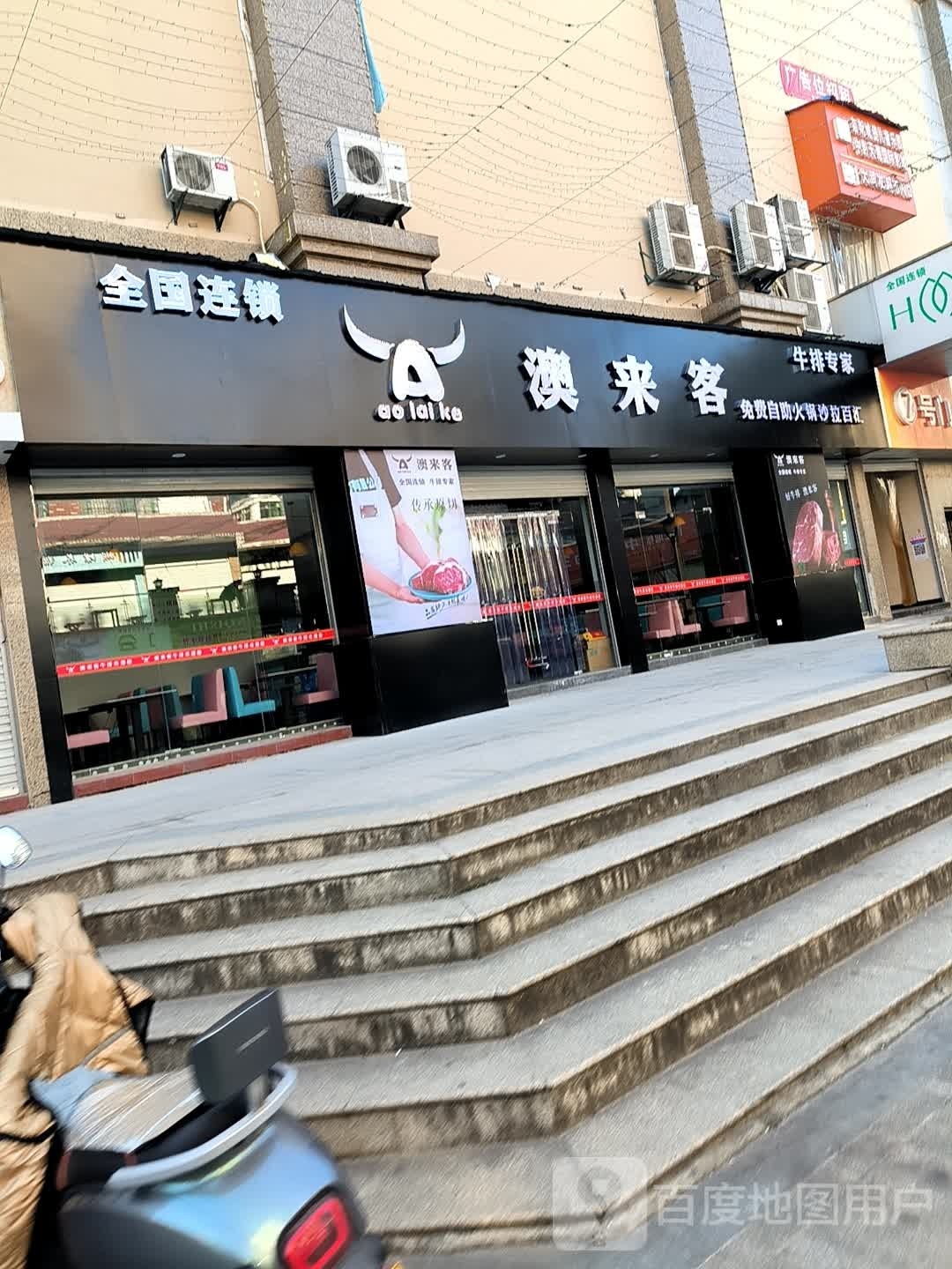 澳来客年费自助火锅沙拉百汇(聚福百汇店)