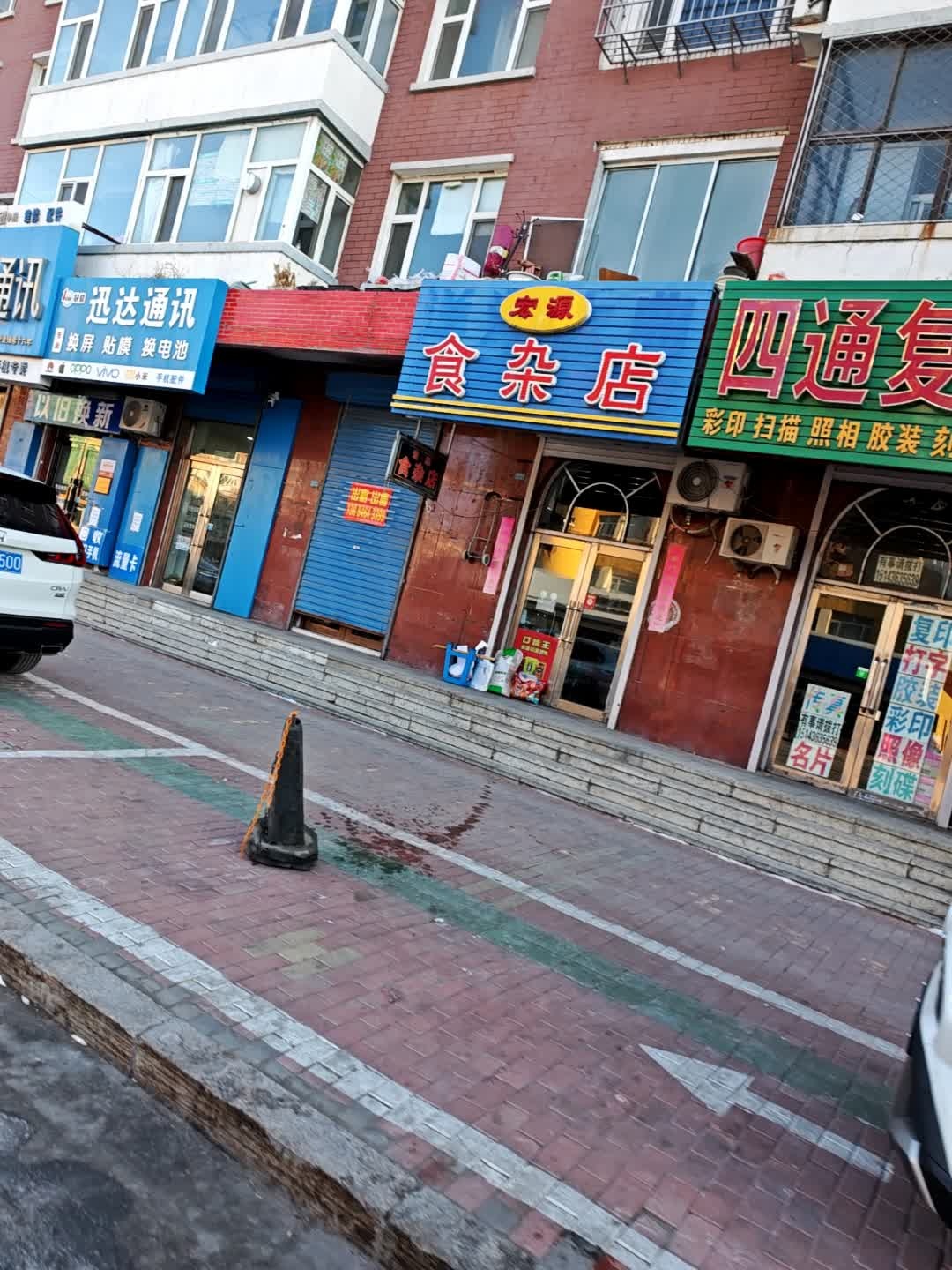 宏源食杂商店(江城东路店)