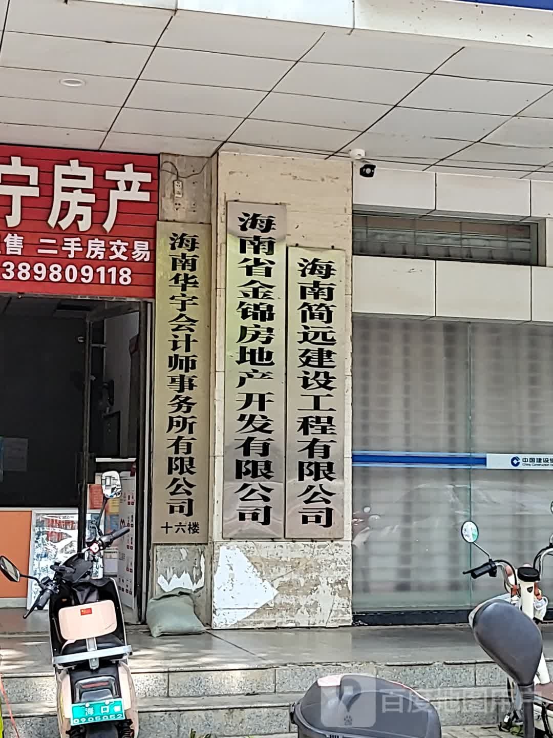 海南省房地产开发总公司