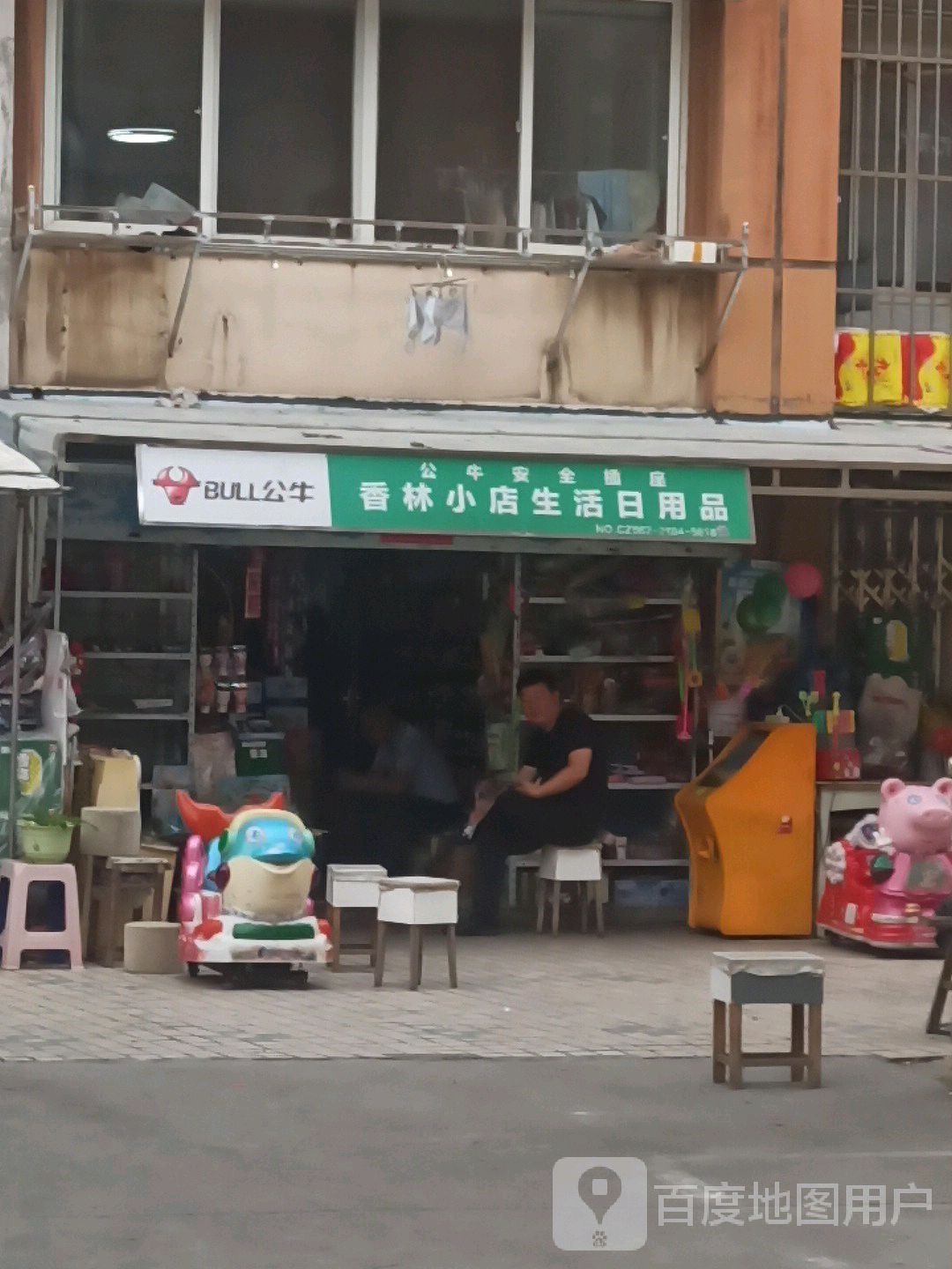 香岭林店