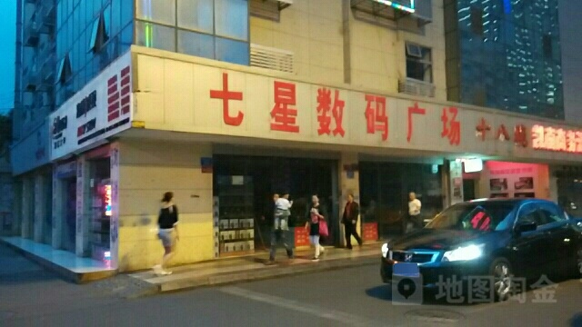 七星数码广场
