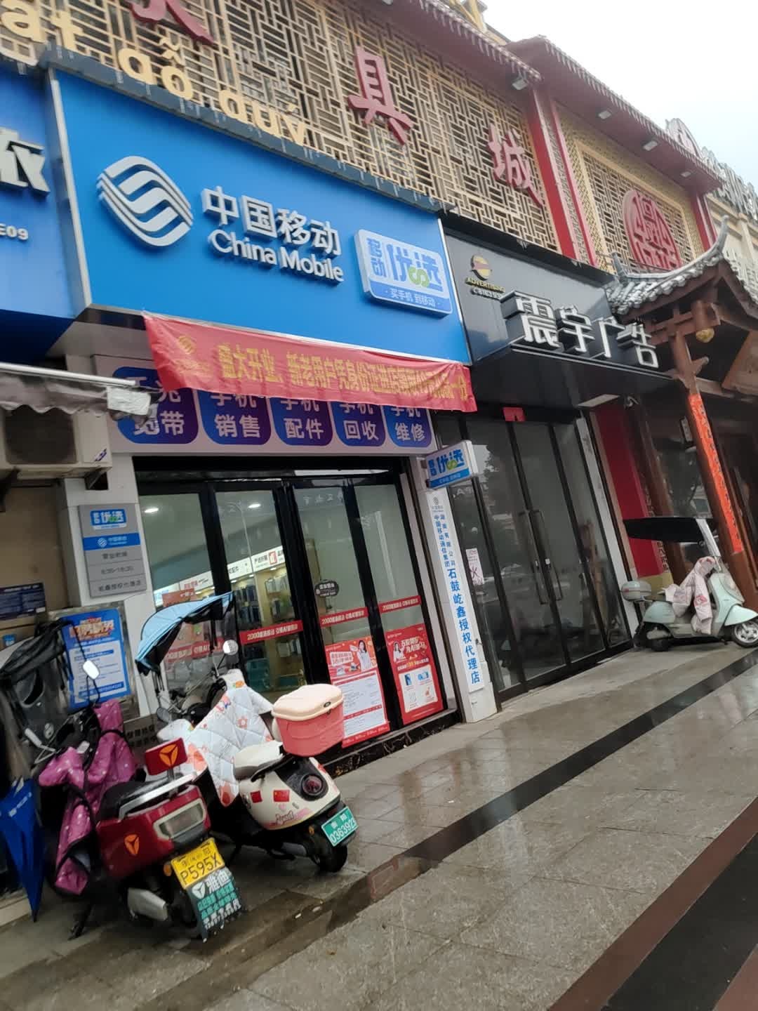 中国移动(华瑞园营业厅)