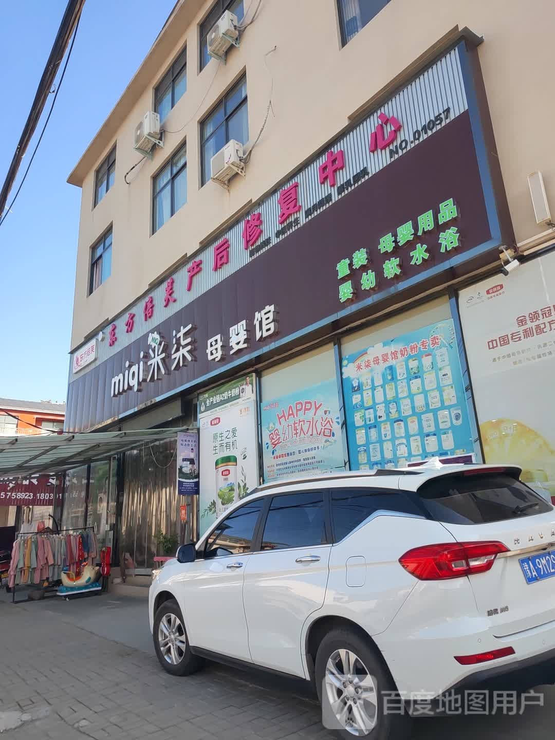 新郑市辛店镇米柒母婴馆