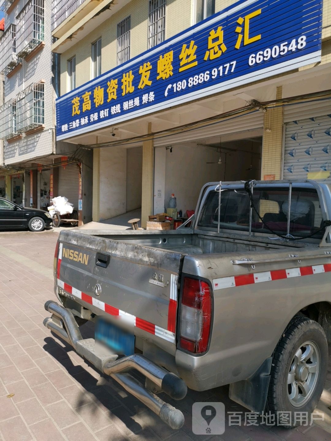 茂高物资批发螺丝总汇