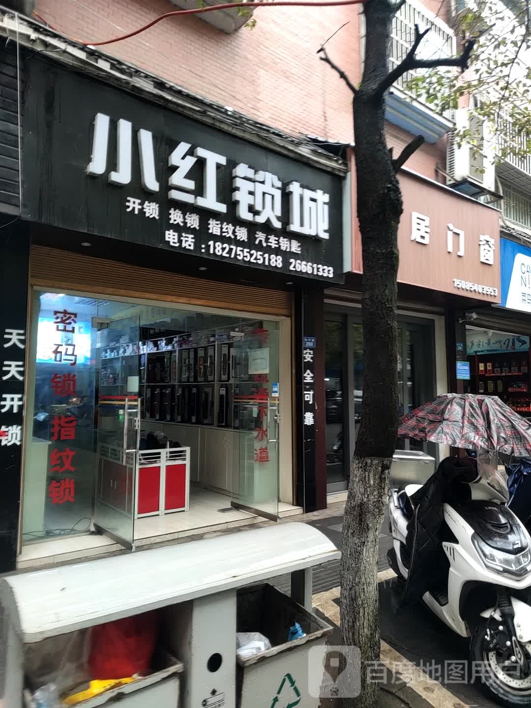 小红锁城