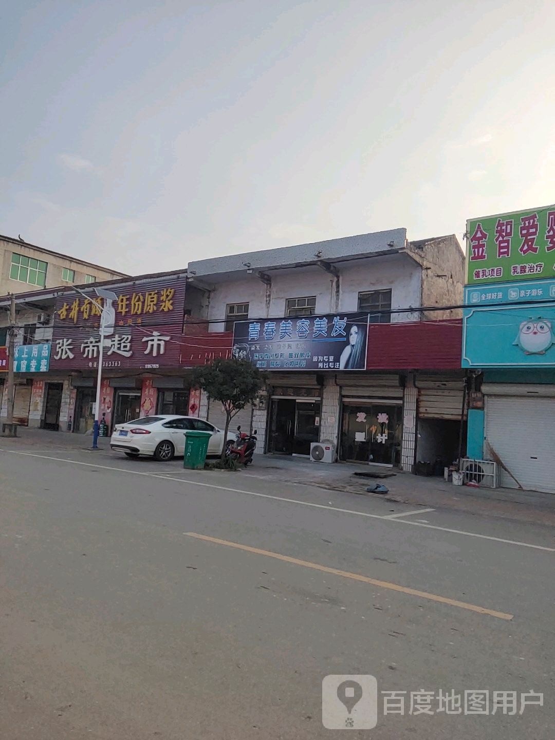 青春美容美发