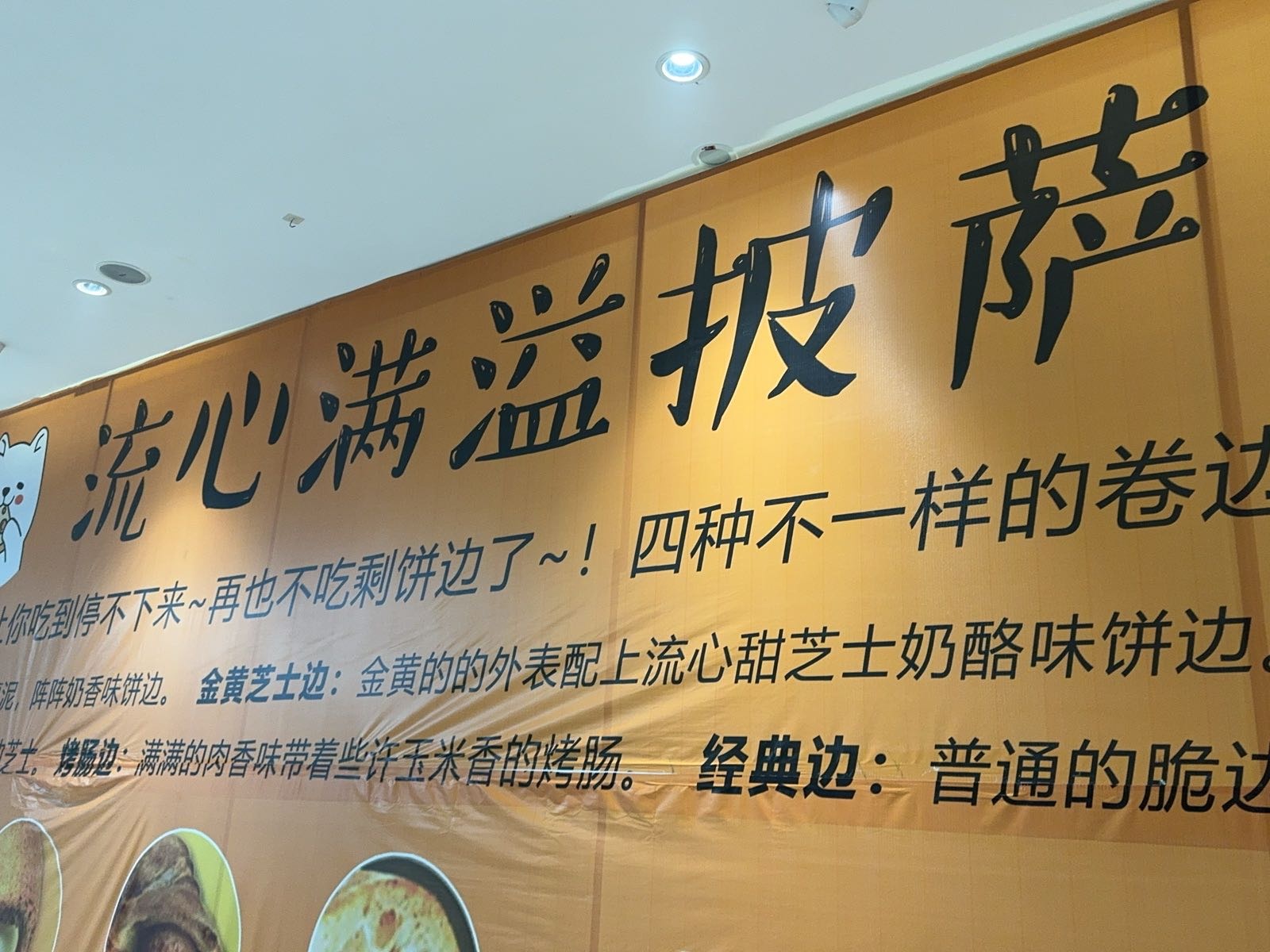 流心满溢披萨(沣泽悦城店)