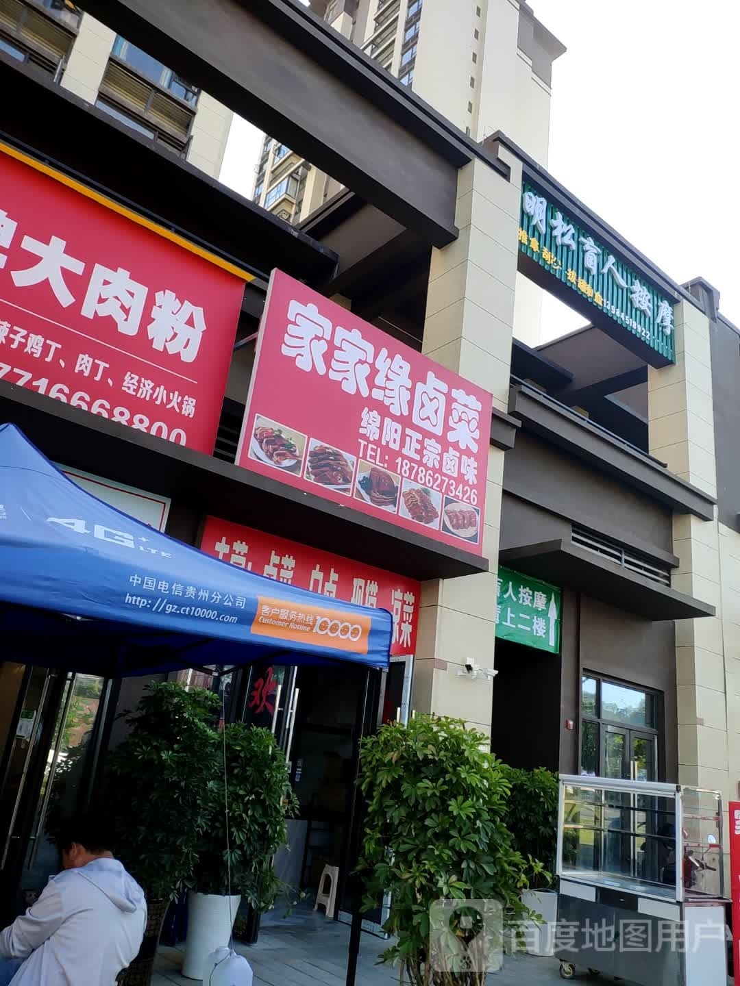 明松盲人按摩(融创九棠府店)