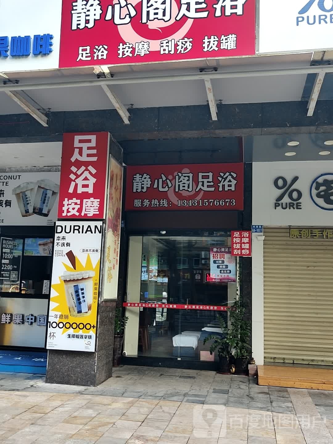 静心阁足浴(迎宾南路摩尔广场店)